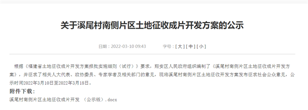 预期带来土地出让收益12亿！翔安一成片开发方案公示！——九房网