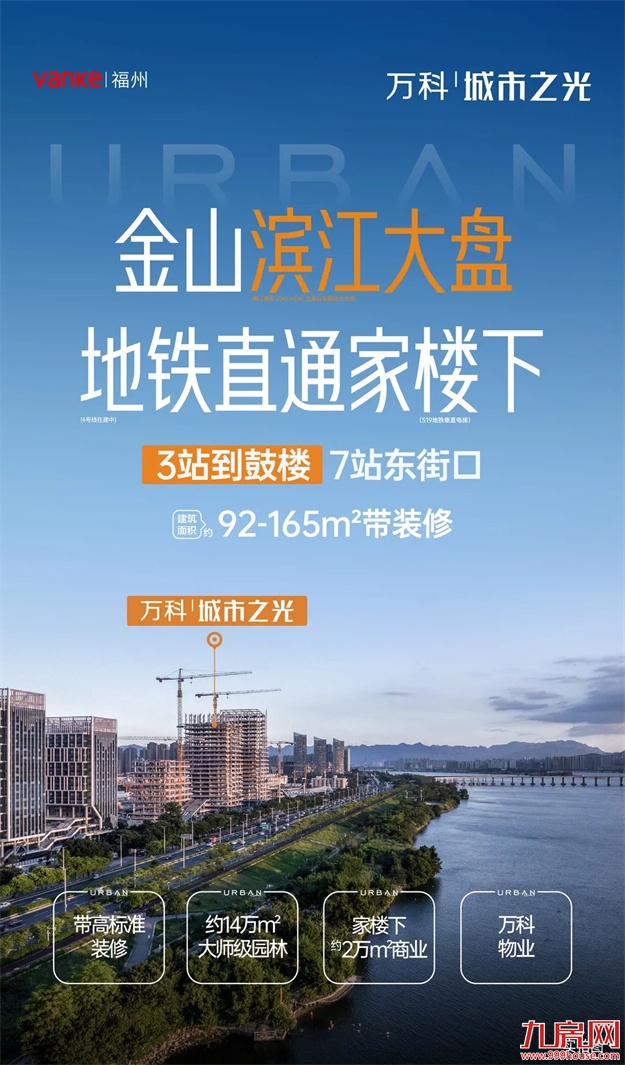 万科城市之光丨金山滨江大盘,地铁直通家楼下——九房网 万科城市之光丨金山滨江大盘,地铁直通家楼下——九房网