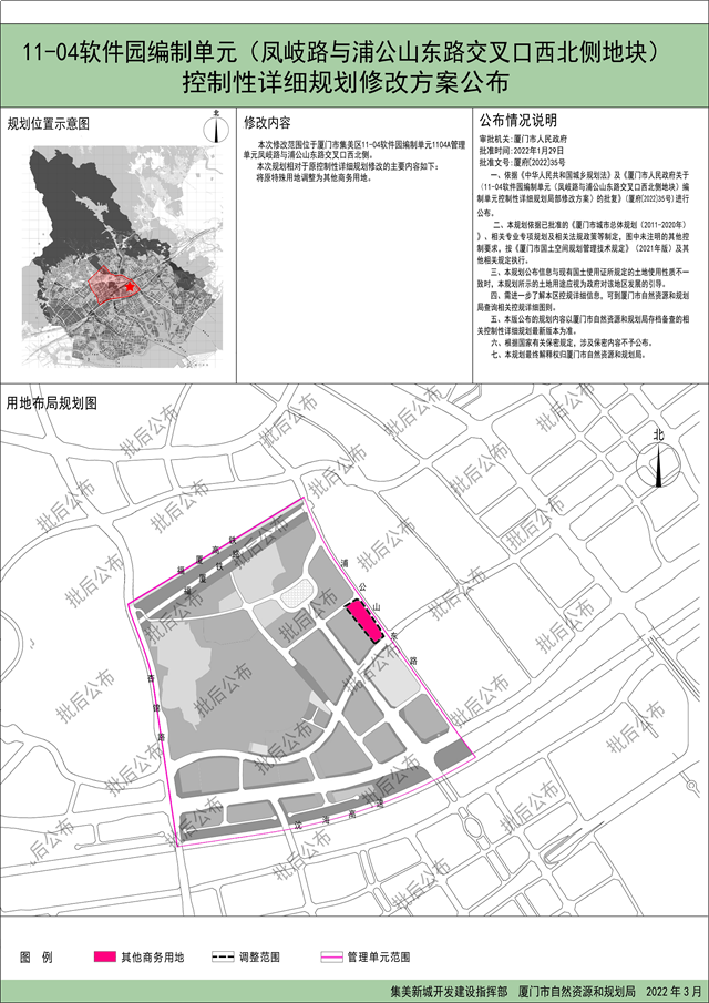 注意！厦门这里规划有变，新增居住与交通场站功能用地！——九房网
