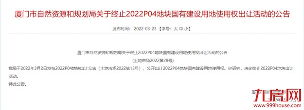 重磅消息！湖滨四里2022P04地块将取消出让——九房网