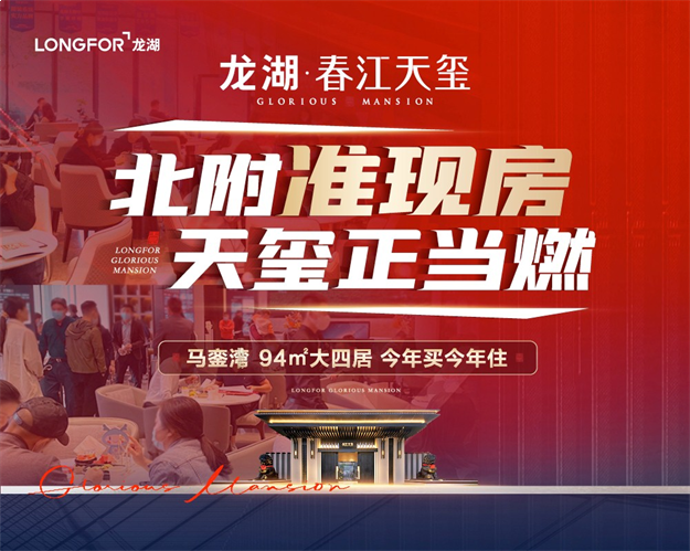 龙湖·春江天玺|太难得！总价288万起买马銮湾核心大四居！——九房网