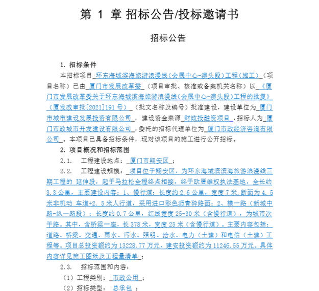 总投超1.3亿元！滨海旅游浪漫线(会展中心-澳头段)招标——九房网