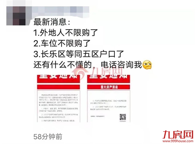 炸爆朋友圈!网传福州限购松绑!外地人购房无需社保?真相是…——九房网 炸爆朋友圈!网传福州限购松绑!外地人购房无需社保?真相是…——九房网