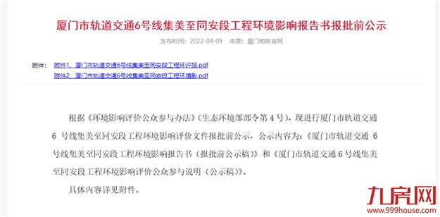 最新!地铁6号线集美至同安走向及站点公布!——九房网 最新!地铁6号线集美至同安走向及站点公布!——九房网