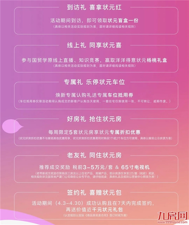 国贸学原|状元大家,擎起鹭岛置业高地——九房网 国贸学原|状元大家,擎起鹭岛置业高地——九房网