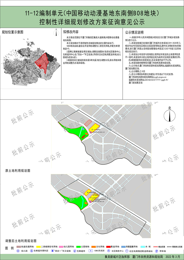 集美一轨道综合开发用地调整为二类住宅用地——九房网
