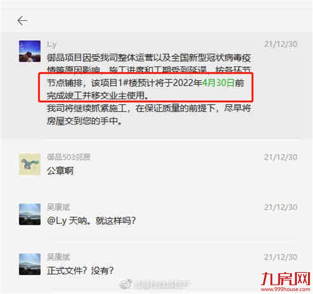 逾期超一年!又一楼盘曝交房推迟!2022福州买房盯紧这份白名单!——九房网 逾期超一年!又一楼盘曝交房推迟!2022福州买房盯紧这份白名单!——九房网