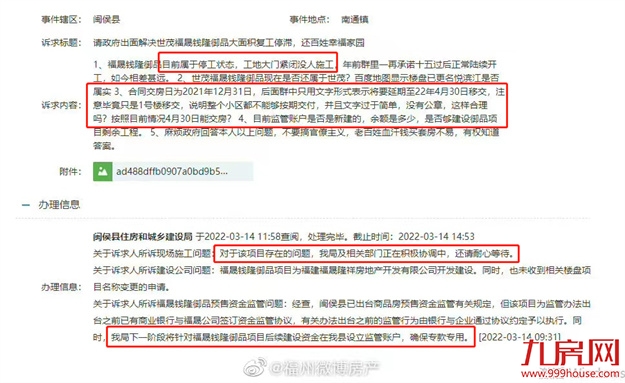 逾期超一年!又一楼盘曝交房推迟!2022福州买房盯紧这份白名单!——九房网 逾期超一年!又一楼盘曝交房推迟!2022福州买房盯紧这份白名单!——九房网