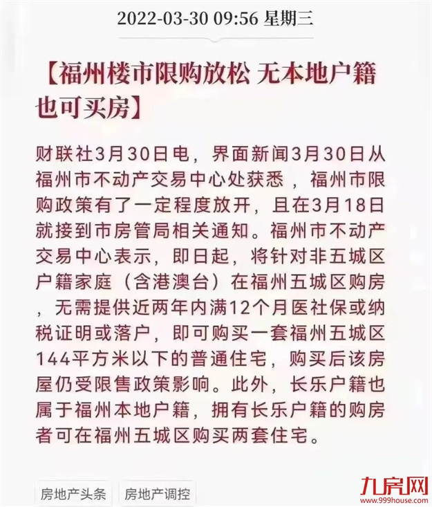 火爆重现!100人抢一套房!6小时售罄!楼市又飙起来了?福州…——九房网 火爆重现!100人抢一套房!6小时售罄!楼市又飙起来了?福州…——九房网