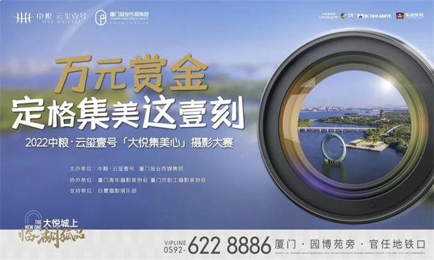 “大悦集美心”摄影大赛,投票启动!——九房网 “大悦集美心”摄影大赛,投票启动!——九房网