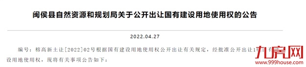 指导均价2.1万/㎡!起拍总价8.3亿!5月18日,高新区1幅宅地开卖!——九房网 指导均价2.1万/㎡!起拍总价8.3亿!5月18日,高新区1幅宅地开卖!——九房网