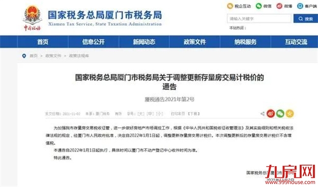 超全攻略！厦门最新购房政策发布！涉及限购、房贷、公积金…——九房网