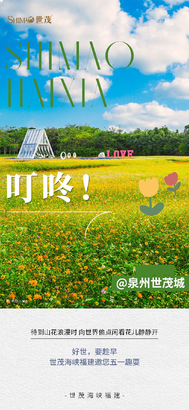 好世,要趁早|世茂百盘陪伴盛惠燃爆五一档——九房网 好世,要趁早|世茂百盘陪伴盛惠燃爆五一档——九房网