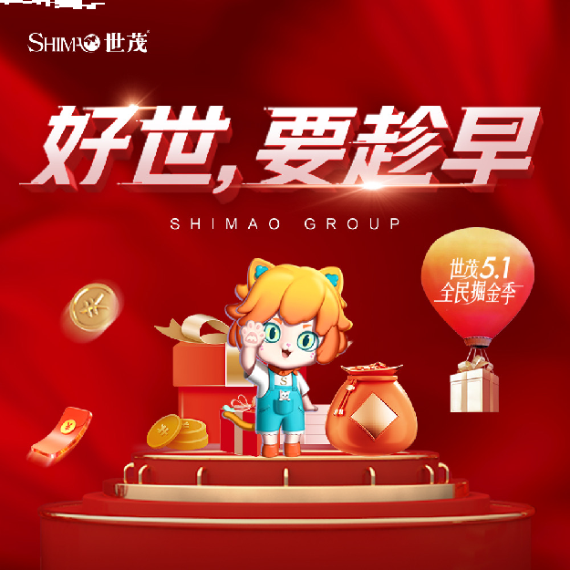 好世,要趁早|世茂百盘陪伴盛惠燃爆五一档——九房网 好世,要趁早|世茂百盘陪伴盛惠燃爆五一档——九房网