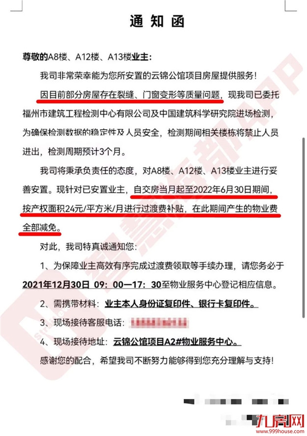 突发！交房一年！网传福州一开发商因房屋质量问题同意退房！——九房网