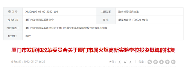 方案公布！就近划片！厦门又一名校学区将调整！——九房网