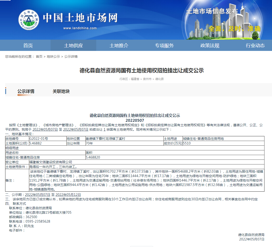 快讯!最高限价10814元/㎡!泉州两幅地块成功出让!——九房网 快讯!最高限价10814元/㎡!泉州两幅地块成功出让!——九房网