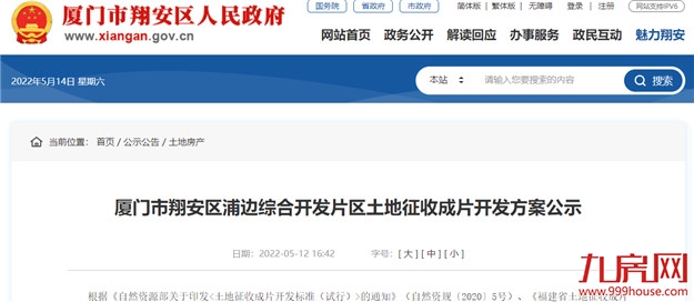 最新！翔安区浦边综合开发片区土地征收成片开发方案公示！——九房网