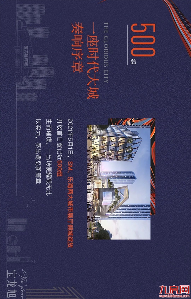厦门宝龙旭辉城｜造城一周年，铸就城市新篇章！——九房网