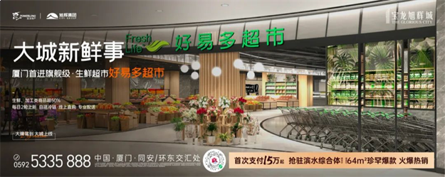 厦门宝龙旭辉城|一周年爆料，大城蝶变揭秘！——九房网