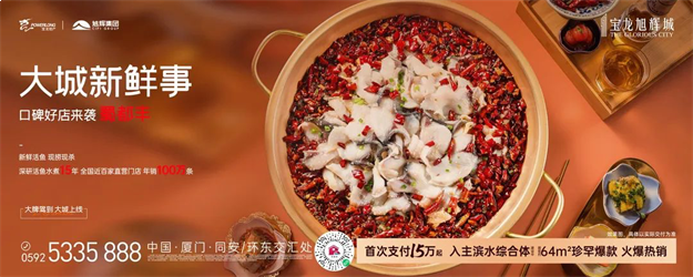 厦门宝龙旭辉城|一周年爆料，大城蝶变揭秘！——九房网