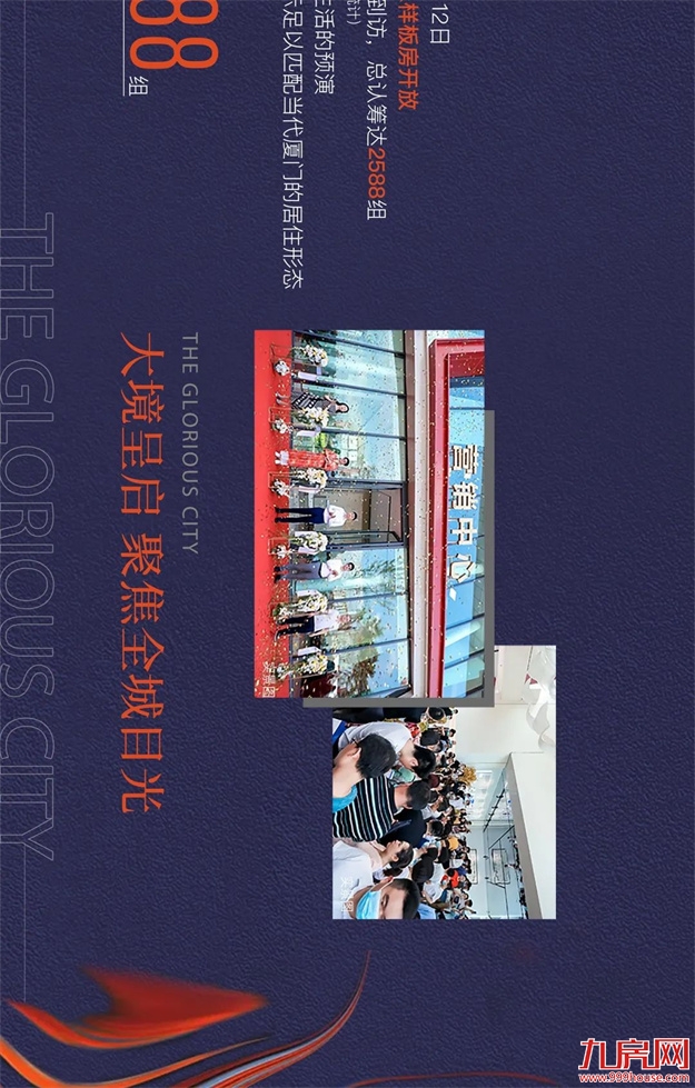 厦门宝龙旭辉城｜造城一周年，铸就城市新篇章！——九房网