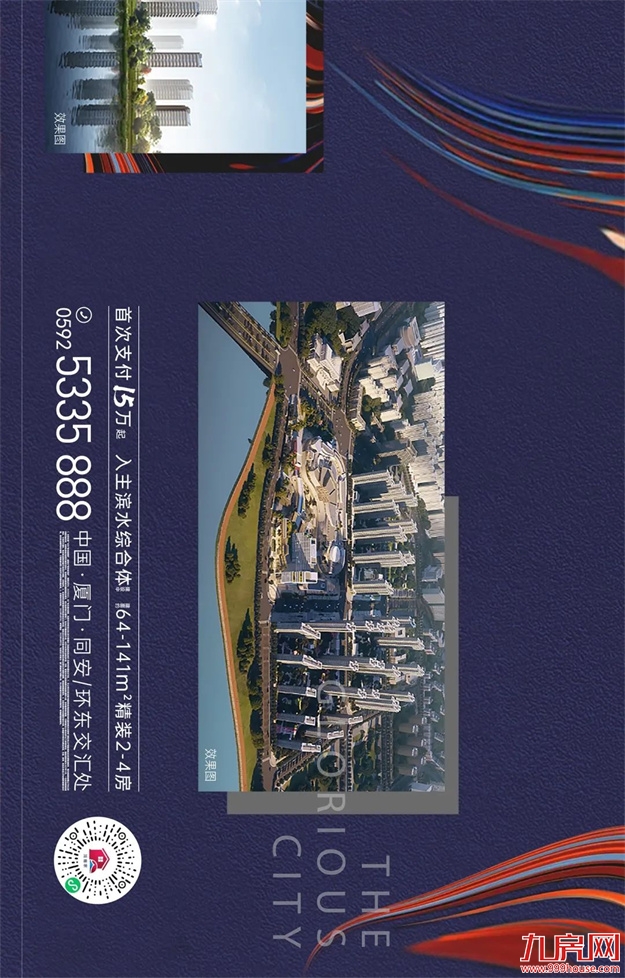 厦门宝龙旭辉城｜造城一周年，铸就城市新篇章！——九房网