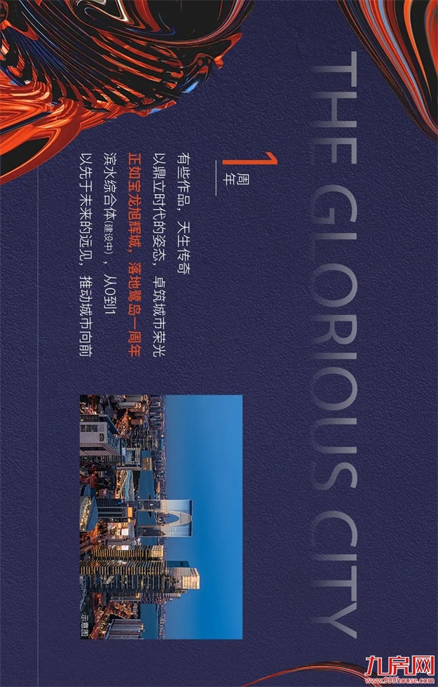 厦门宝龙旭辉城｜造城一周年，铸就城市新篇章！——九房网