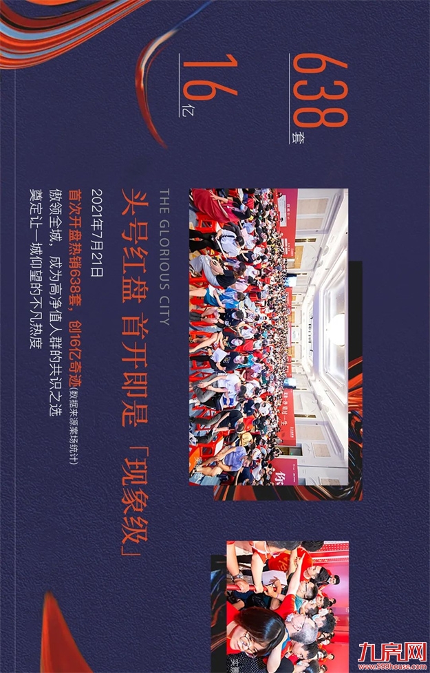 厦门宝龙旭辉城｜造城一周年，铸就城市新篇章！——九房网