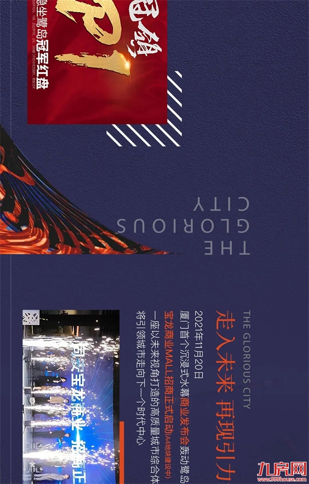 厦门宝龙旭辉城｜造城一周年，铸就城市新篇章！——九房网