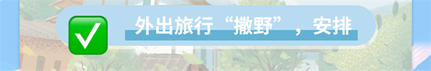 这份《36小时撒野计划·剧透报告》，解了多少人的“旅行瘾”！——九房网