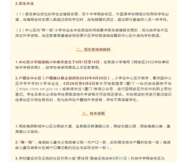 翔安小升初方案公布！双十翔安校区采用多校划片！——九房网