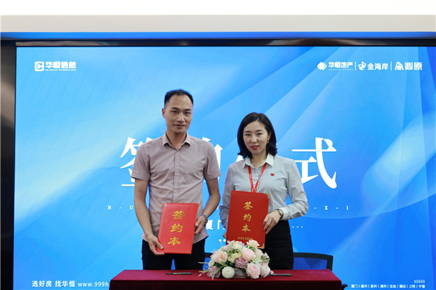 “科技赋能协同共生”九房系统上线发布暨华恒信息招商加盟会——九房网