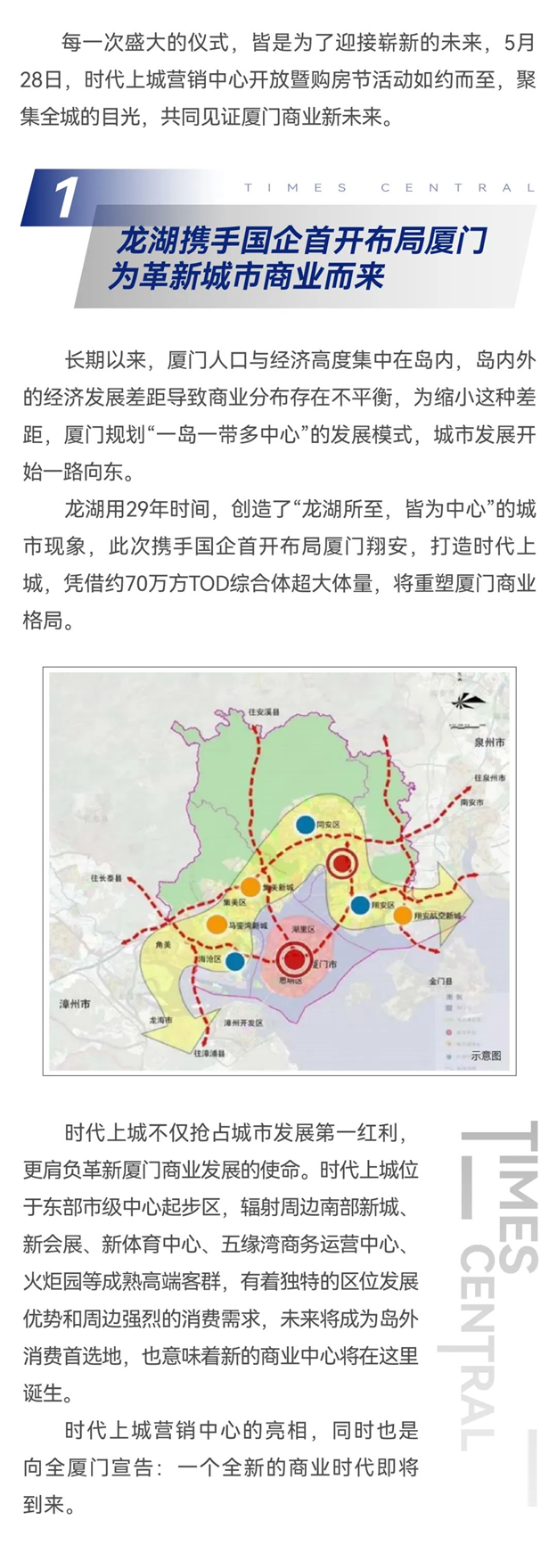 是谁在执掌厦门商业新未来？——九房网