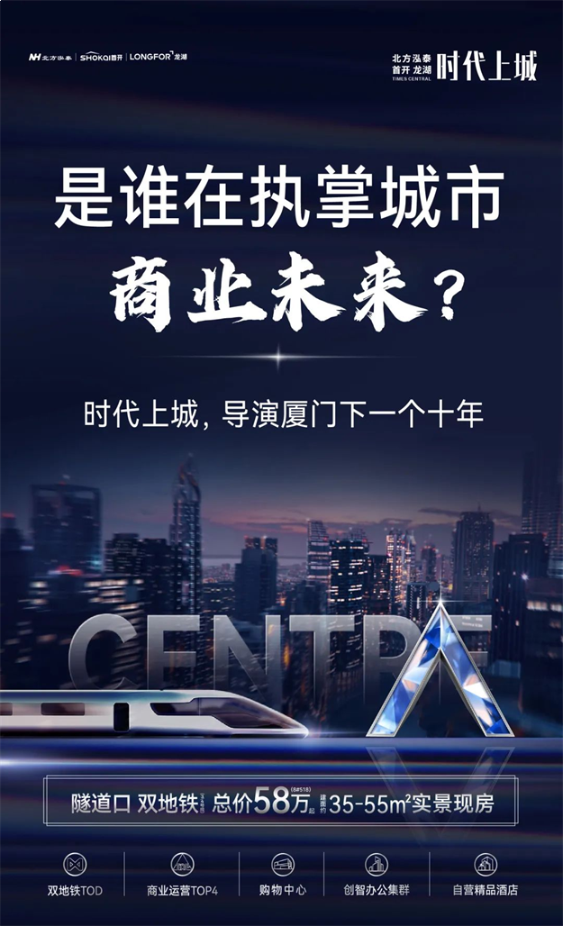 是谁在执掌厦门商业新未来？——九房网