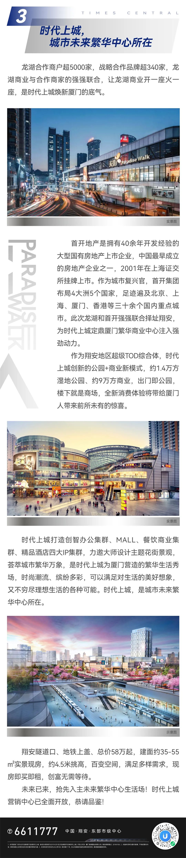 是谁在执掌厦门商业新未来？——九房网