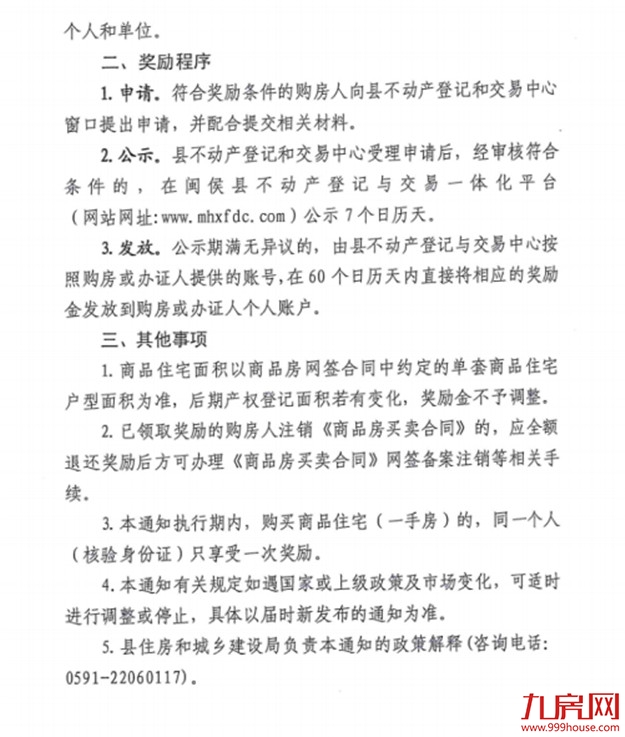 重磅利好!最高可领18万元!闽侯再推购房补贴政策!——九房网 重磅利好!最高可领18万元!闽侯再推购房补贴政策!——九房网