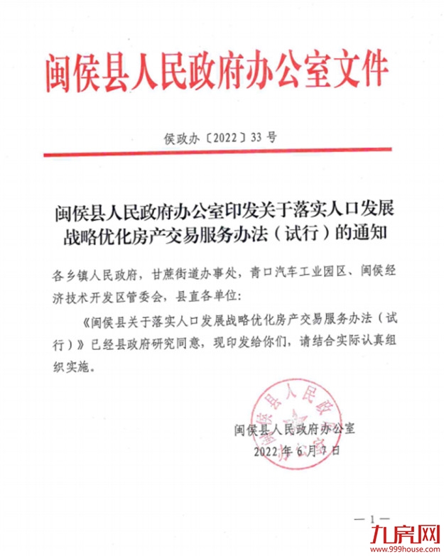 重磅利好!最高可领18万元!闽侯再推购房补贴政策!——九房网 重磅利好!最高可领18万元!闽侯再推购房补贴政策!——九房网