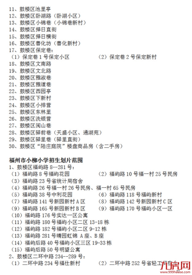 超强攻略！福州2022年小学划片+小升初对口方案曝光！这些楼盘变身学区房！——九房网