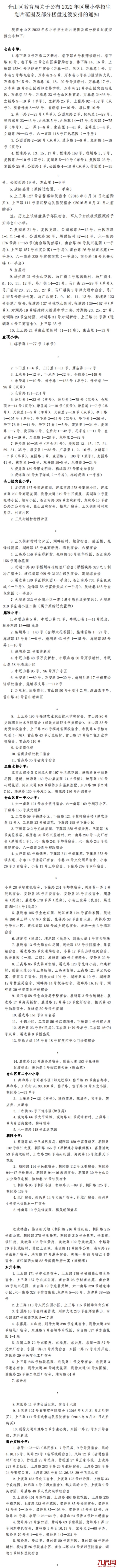 超强攻略！福州2022年小学划片+小升初对口方案曝光！这些楼盘变身学区房！——九房网