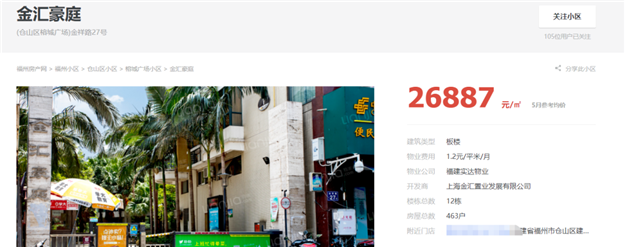 突发!跳涨1.5万/㎡!一夜涨20万!名校落定!福州一批业主紧急涨价!——九房网 突发!跳涨1.5万/㎡!一夜涨20万!名校落定!福州一批业主紧急涨价!——九房网