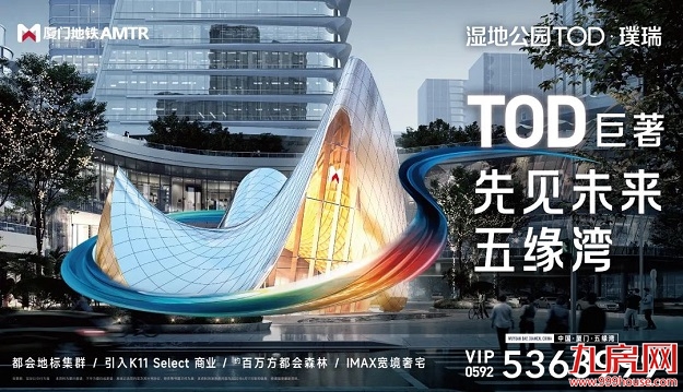 湿地公园TOD双展点盛放,澎湃五缘湾——九房网 湿地公园TOD双展点盛放,澎湃五缘湾——九房网