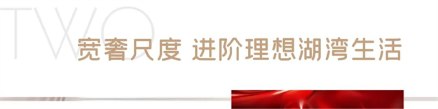 中粮·云玺壹号 | 壹号红盘 湖湾大户型样板房倾城盛启——九房网 中粮·云玺壹号 | 壹号红盘 湖湾大户型样板房倾城盛启——九房网