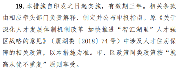 最高200万元购房补贴！湖里区发布人才新政！——九房网