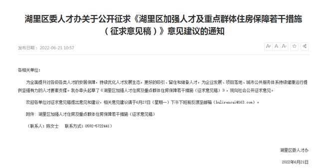 最高200万元购房补贴！湖里区发布人才新政！——九房网