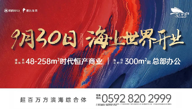 世界于此盛鉴!海上世界开业倒计时100天,全城共期!——九房网 世界于此盛鉴!海上世界开业倒计时100天,全城共期!——九房网