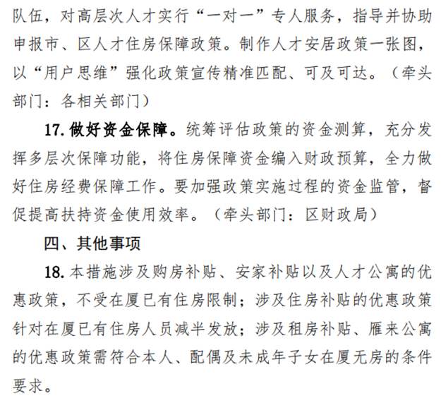 最高200万元购房补贴！湖里区发布人才新政！——九房网