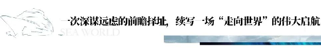 海上世界 l 7月1日招商伊敦号厦门首航,海西经济再掀澎湃巨浪——九房网 海上世界 l 7月1日招商伊敦号厦门首航,海西经济再掀澎湃巨浪——九房网