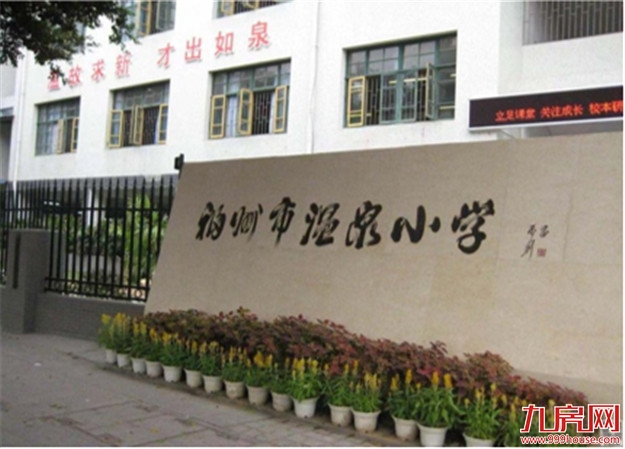 11万/㎡!涨22%!高考过后,福州热点学校学区房价曝光!——九房网 11万/㎡!涨22%!高考过后,福州热点学校学区房价曝光!——九房网