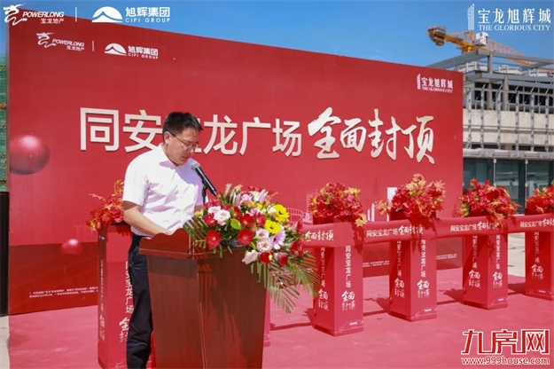 厦门宝龙旭辉城 | 同安宝龙广场全面封顶 闪耀将至——九房网 厦门宝龙旭辉城 | 同安宝龙广场全面封顶 闪耀将至——九房网